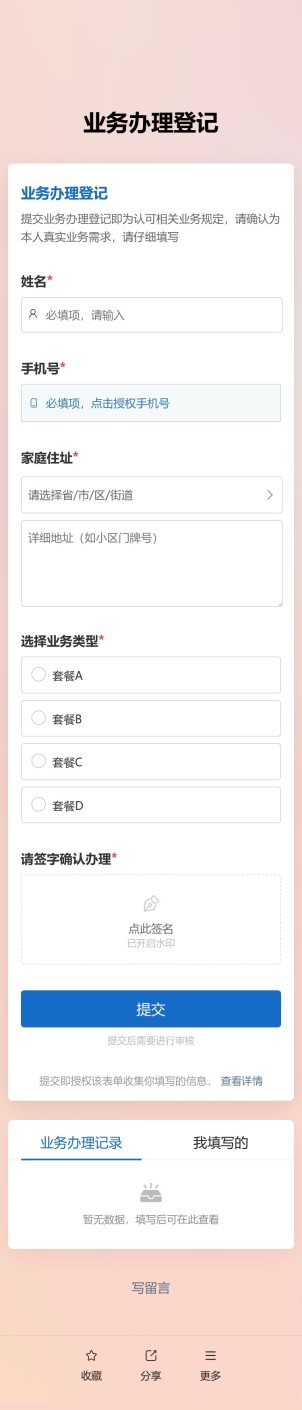 业务办理申请预览图
