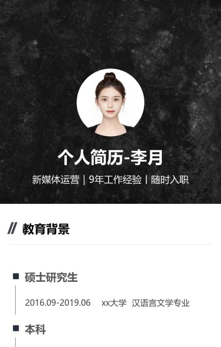 个人简历