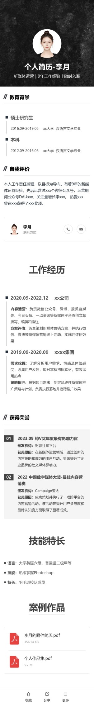 个人简历预览图