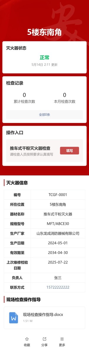 推车式干粉灭火器检查预览图