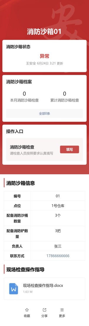消防沙箱检查预览图