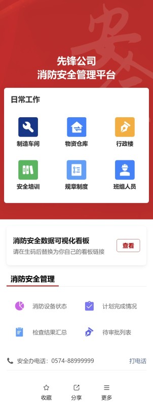消防安全管理预览图