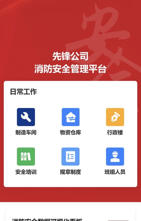 消防安全管理