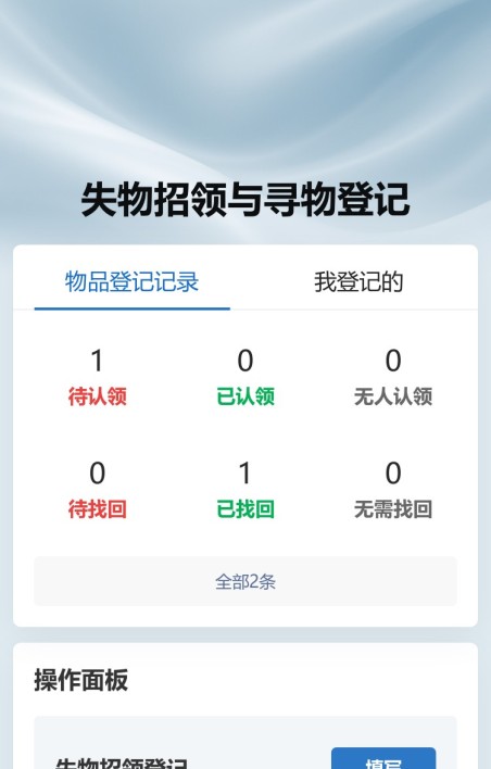 失物招领