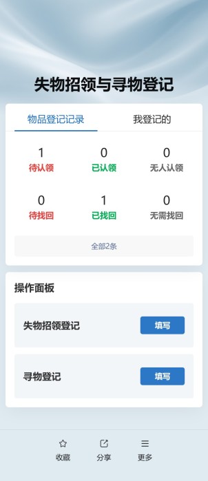 失物招领预览图