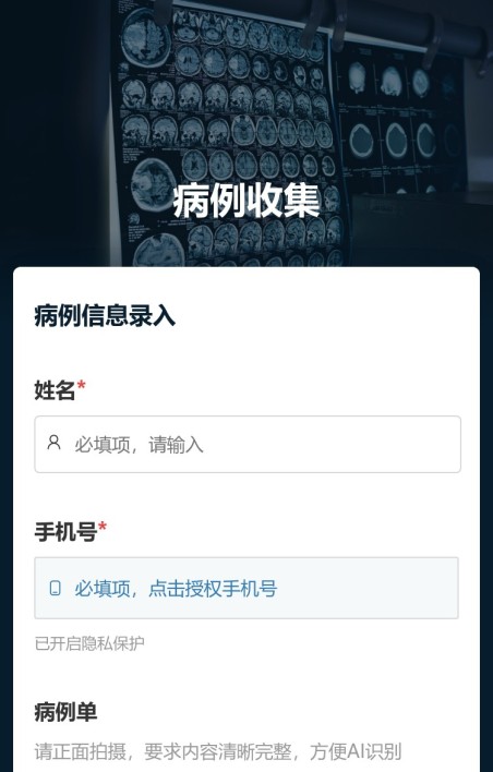 病例信息收集