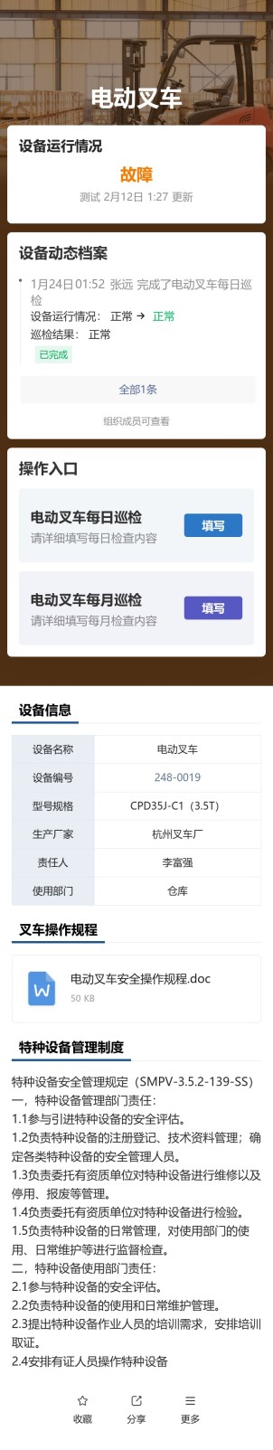 叉车点检预览图