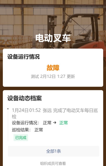 叉车点检
