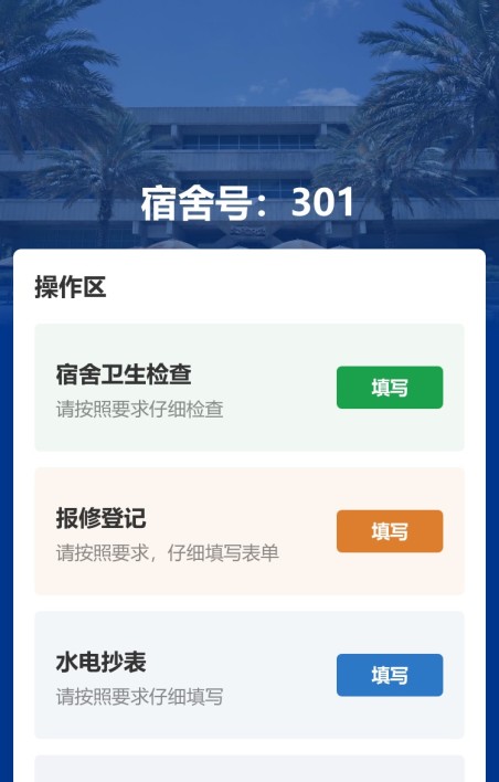 宿舍人员管理