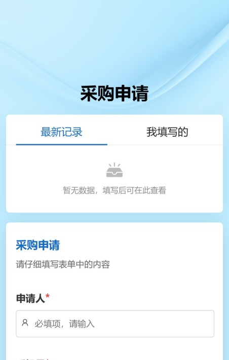 采购申请