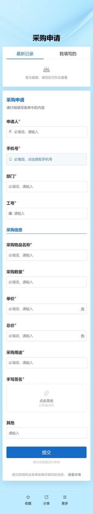 采购申请预览图