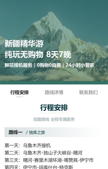 旅游路线介绍