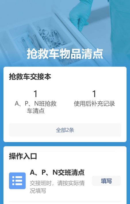 抢救车物品清点