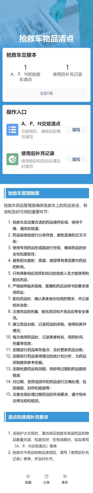 抢救车物品清点预览图
