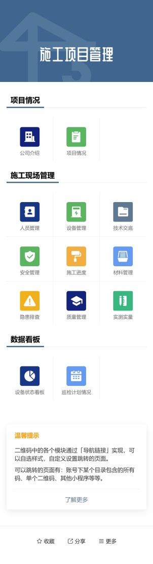施工项目管理预览图