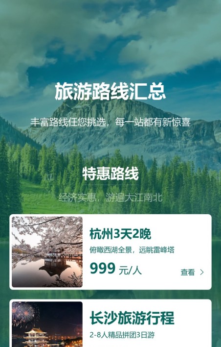 旅游路线汇总