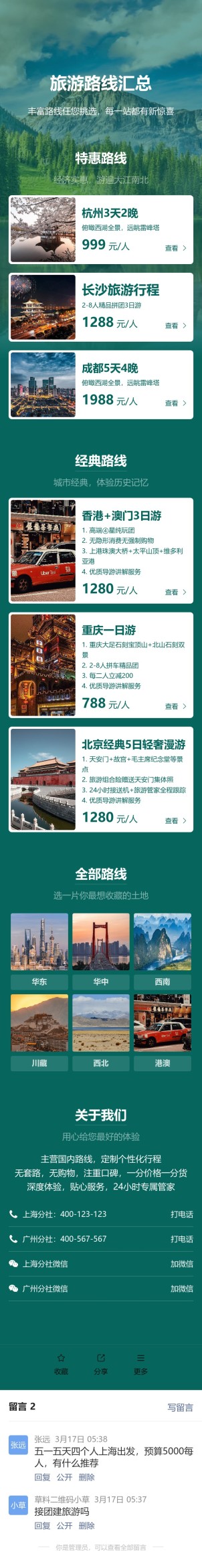 旅游路线汇总预览图