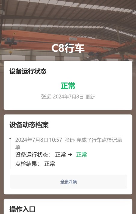 行车点检