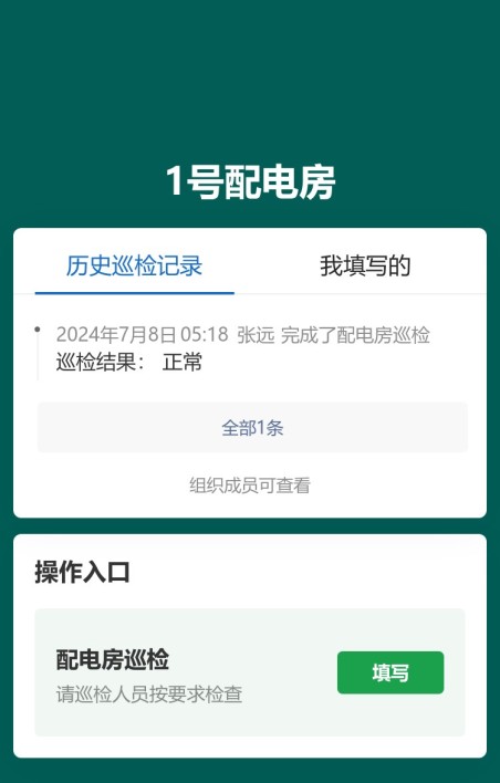 设备房巡检