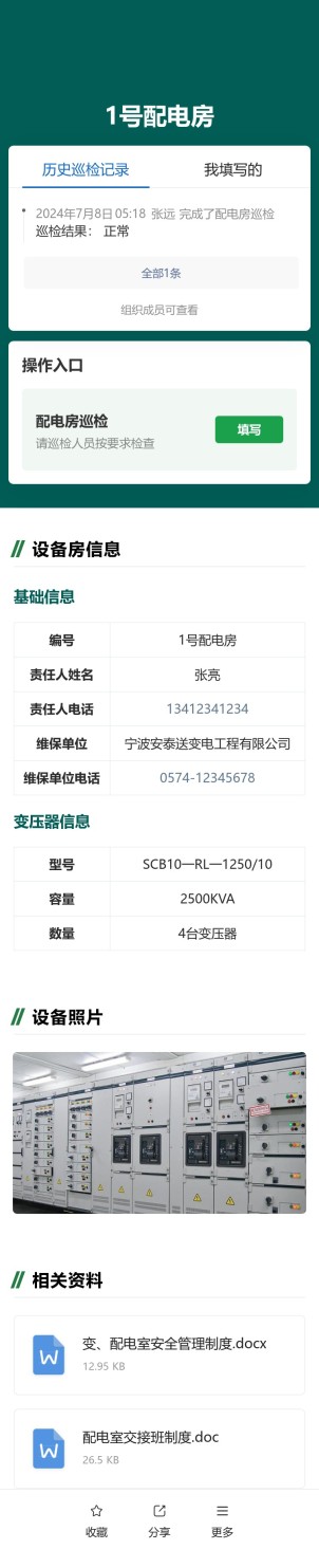 设备房巡检预览图