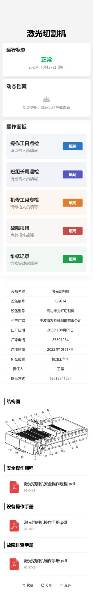 设备点巡检与报修维修预览图