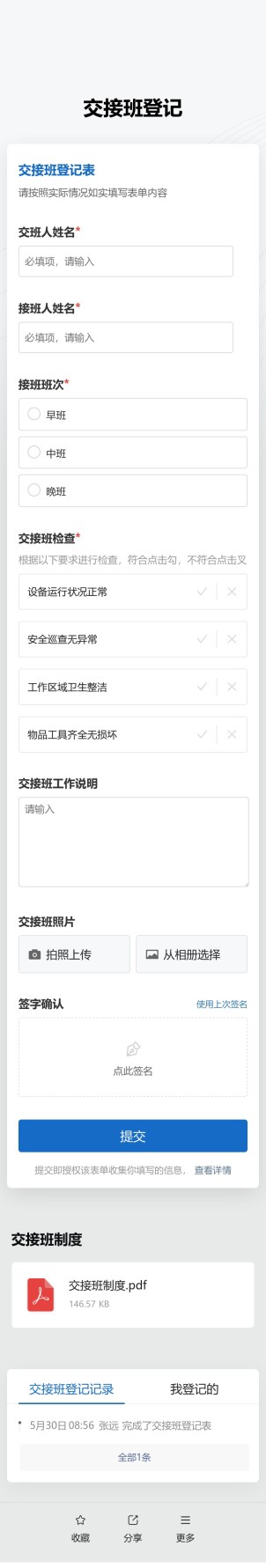 交接班登记预览图