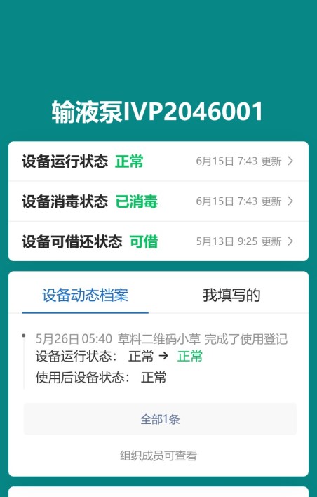 输液泵管理
