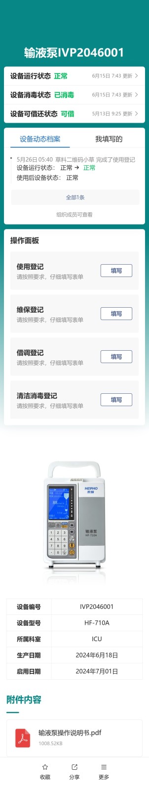 输液泵管理预览图
