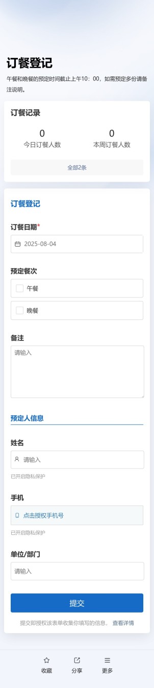 订餐登记预览图