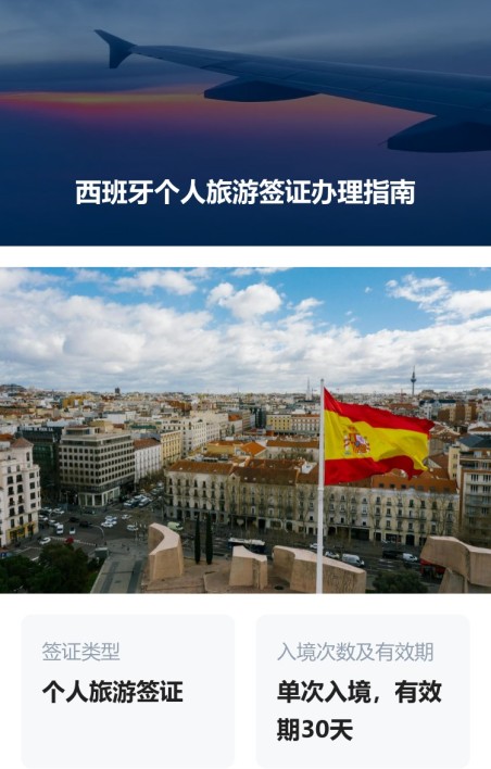 签证办理指南