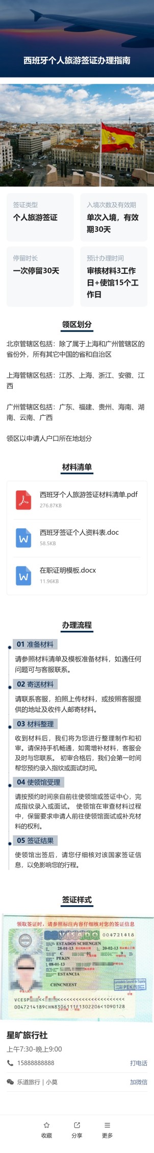 签证办理指南预览图