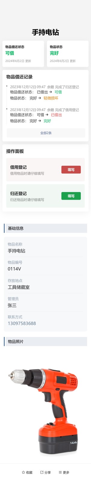 物品批量借还登记预览图