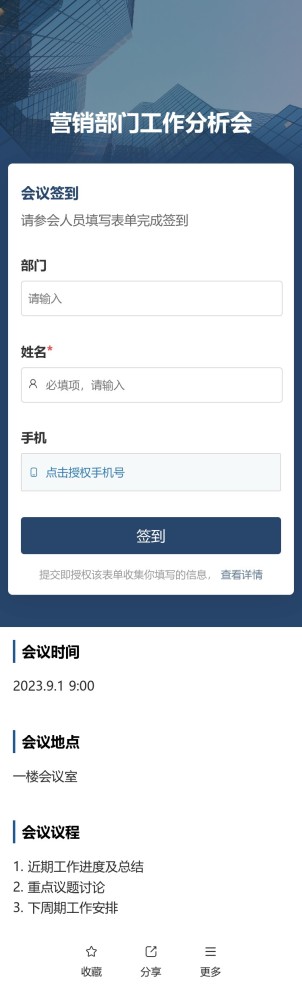 例会签到预览图