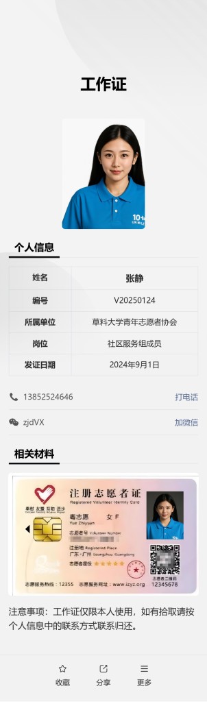 人员工作证预览图