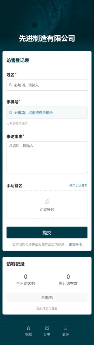 访客登记预览图