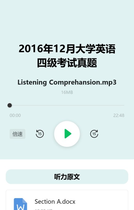 英语听力材料
