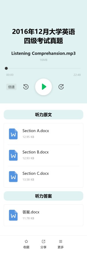 英语听力材料预览图