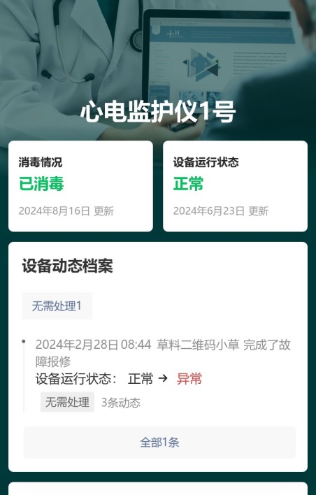 医疗设备日常管理