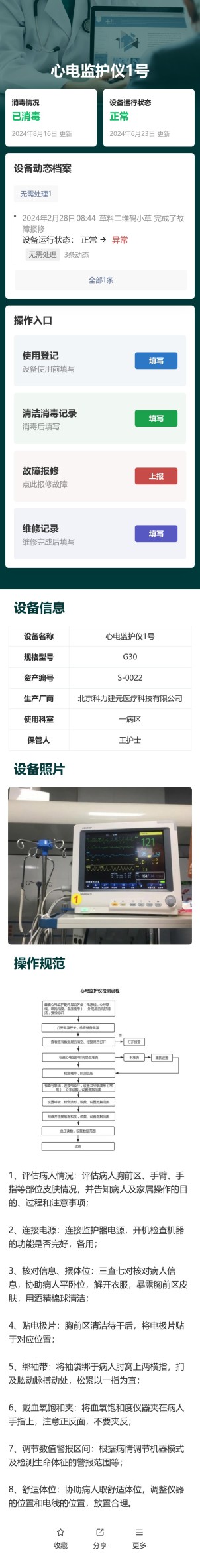 医疗设备日常管理预览图