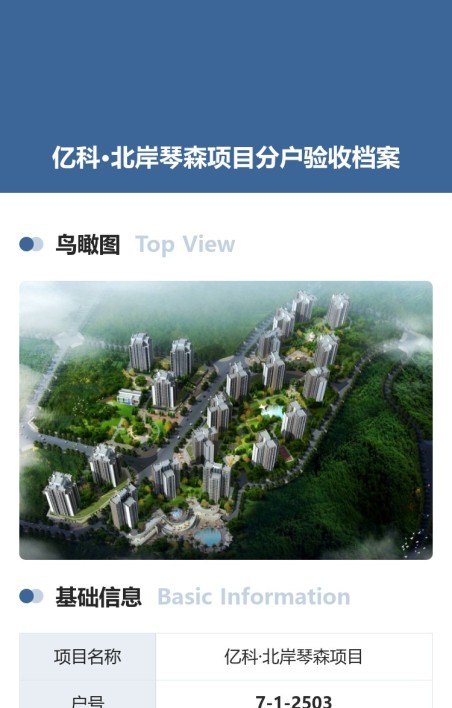分户验收