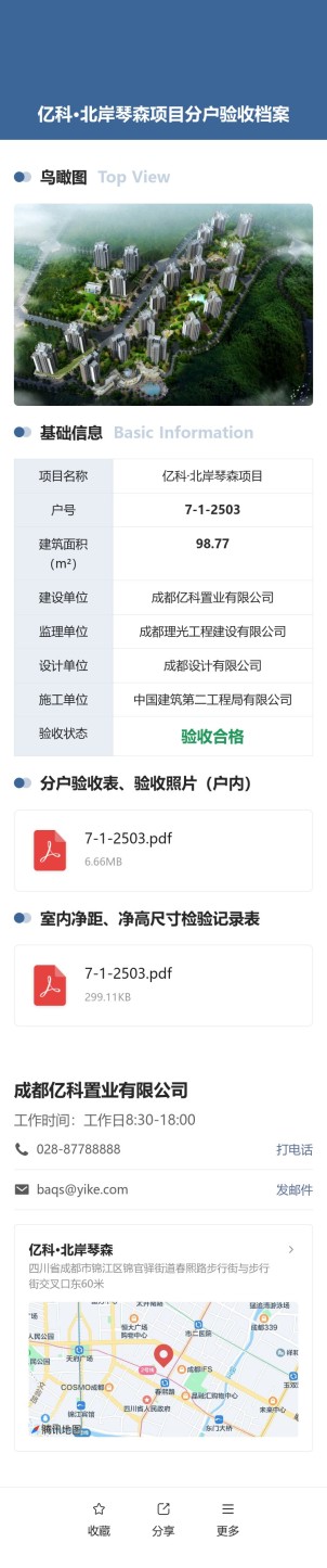 分户验收预览图