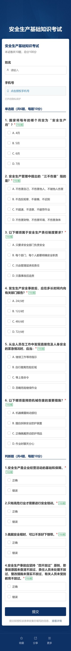 安全生产知识考试预览图