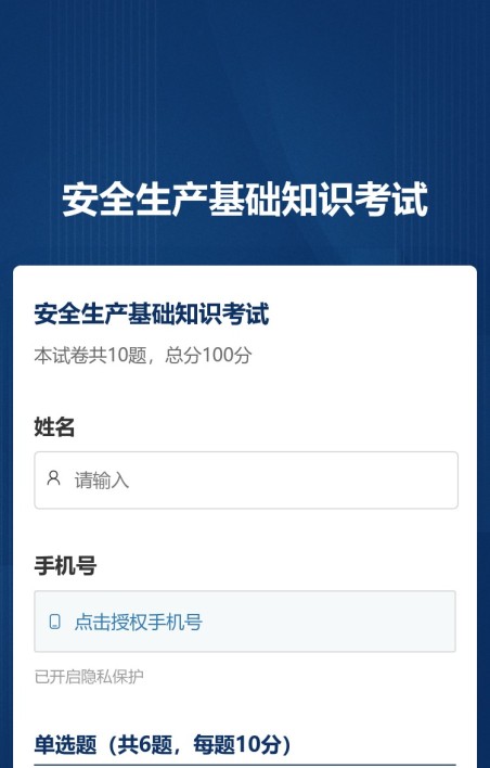 安全生产知识考试