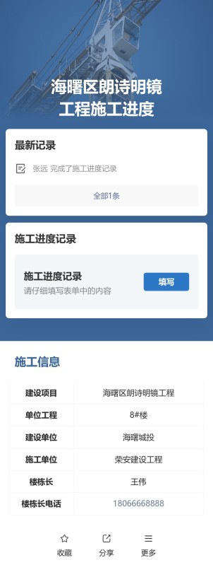 施工进度记录预览图