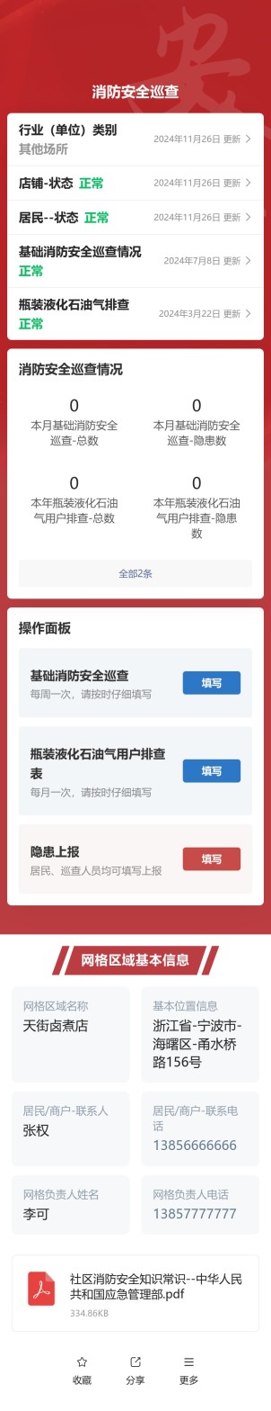店铺消防巡查与隐患上报预览图