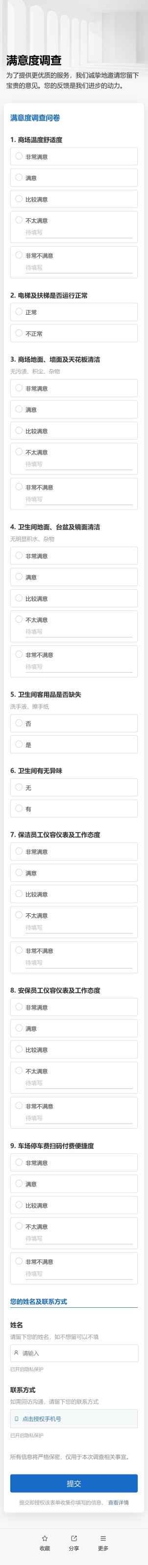 满意度调查预览图