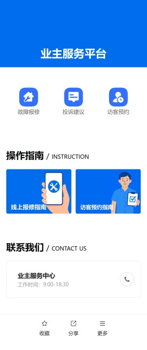 物业业主服务预览图