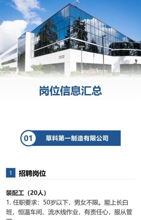 招聘信息汇总