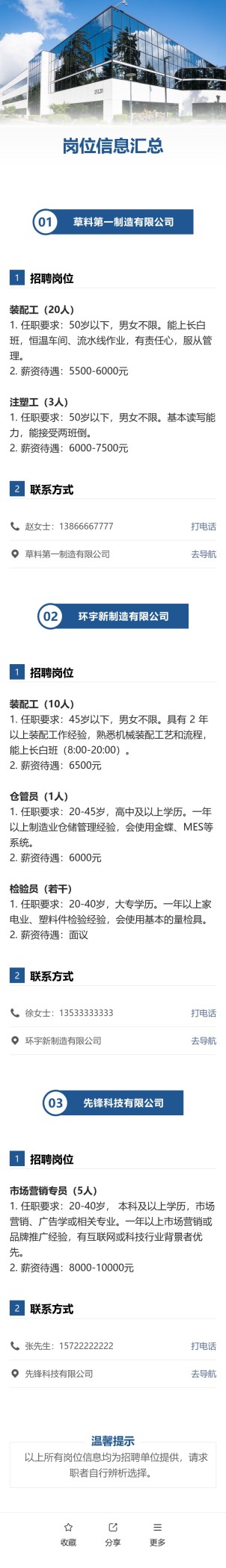 招聘信息汇总预览图