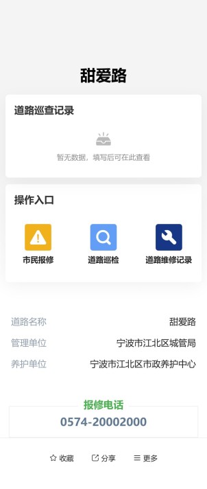 道路巡查及市民报修预览图